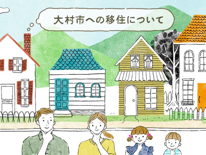 大村市
