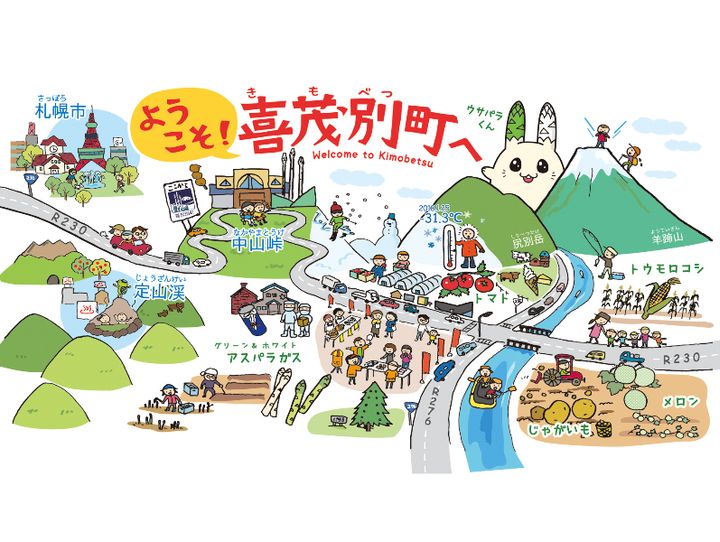 喜茂別町