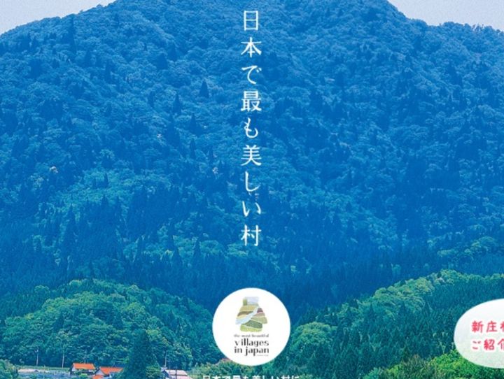 新庄村