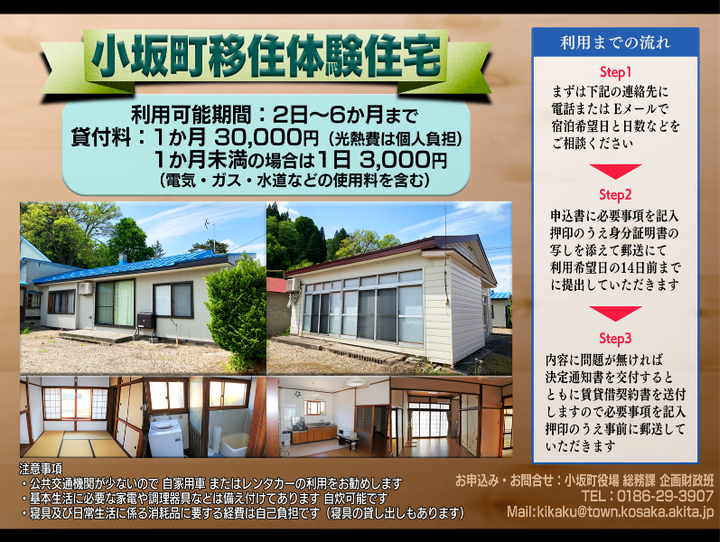 小坂町