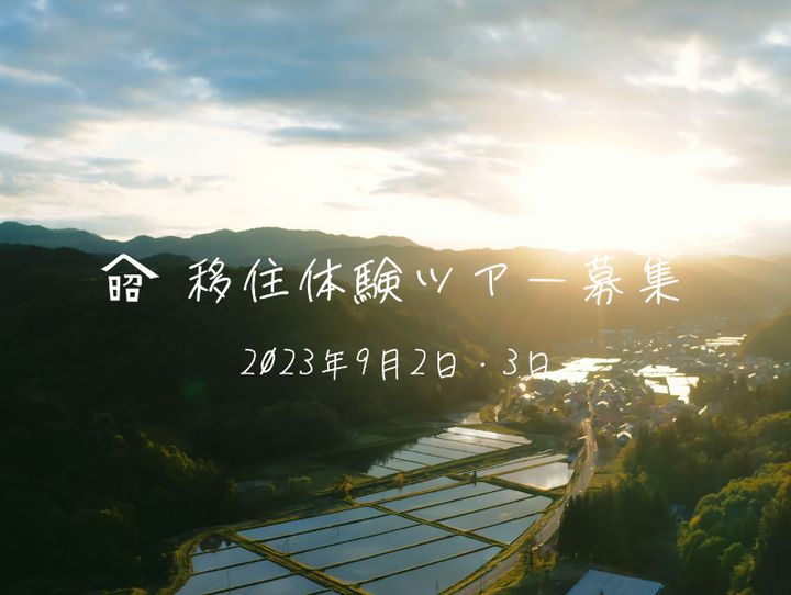 昭和村