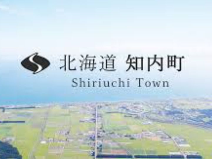 知内町