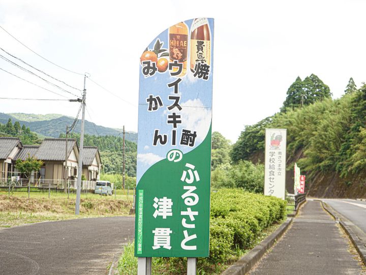 南さつま市