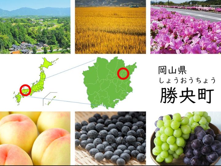 勝央町