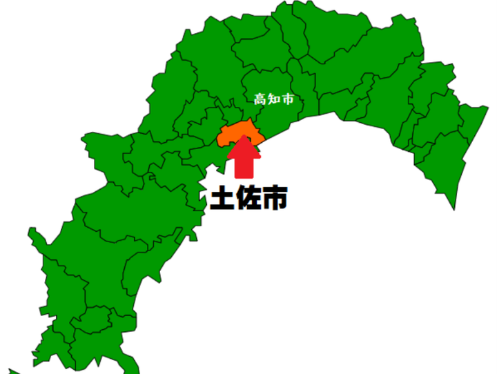 土佐市