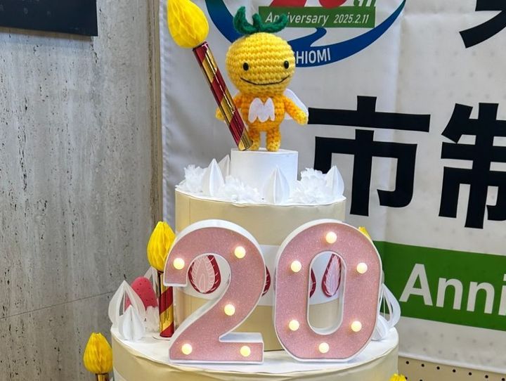 東近江市