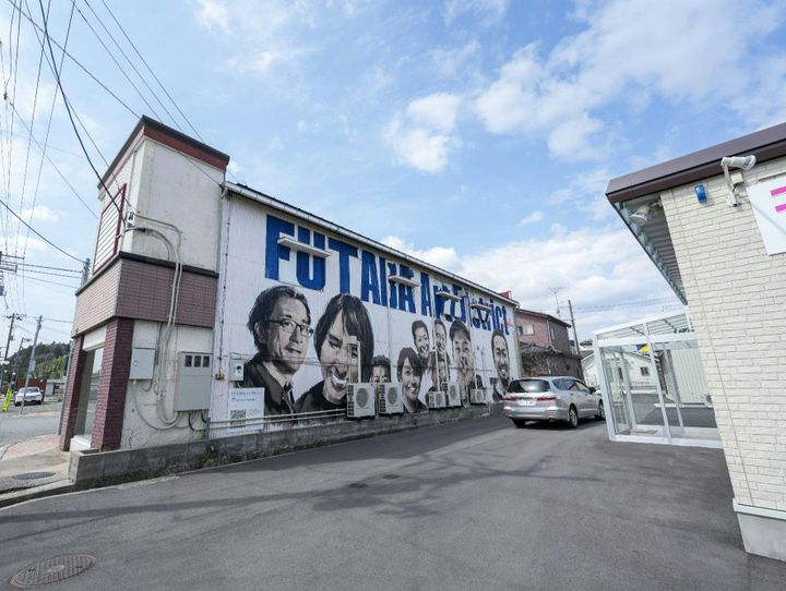 双葉町