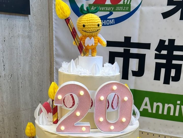 東近江市