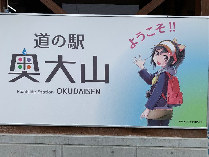 江府町