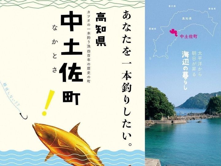 中土佐町
