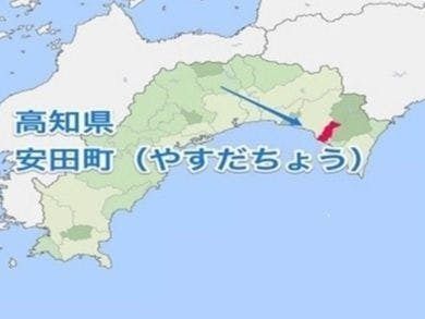 安田町