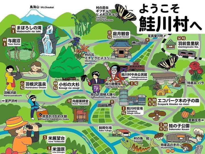鮭川村