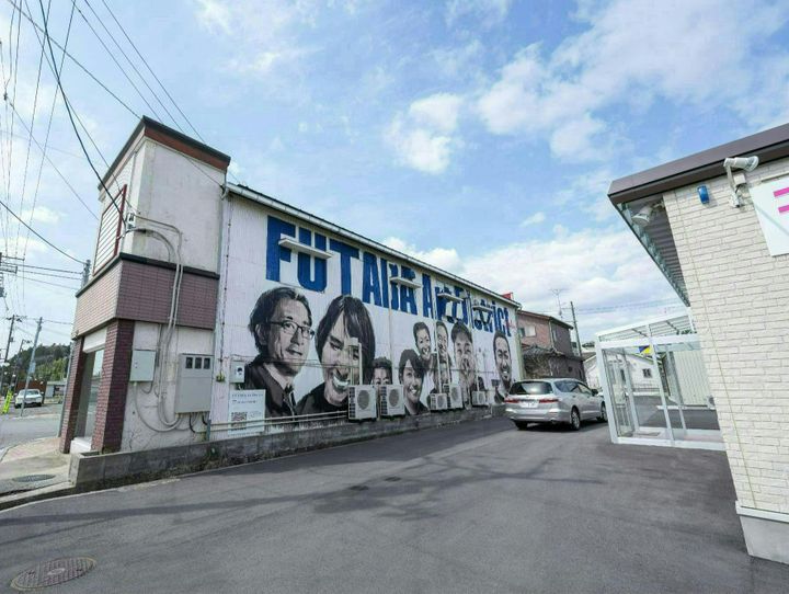 双葉町