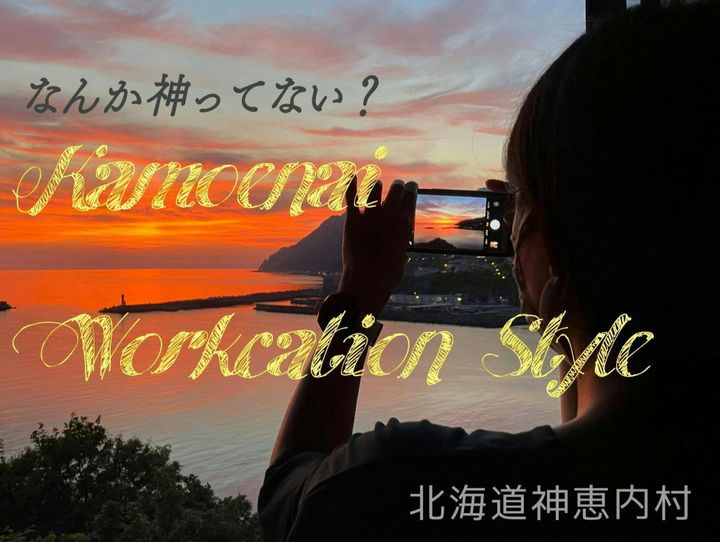 神恵内村