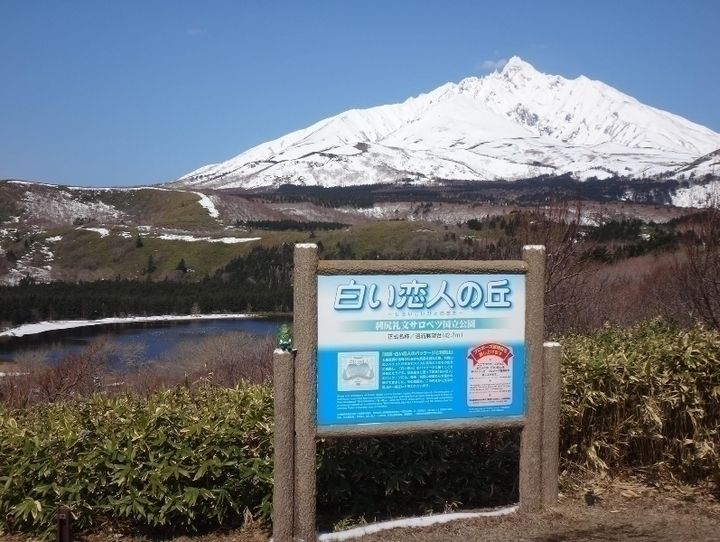 利尻町