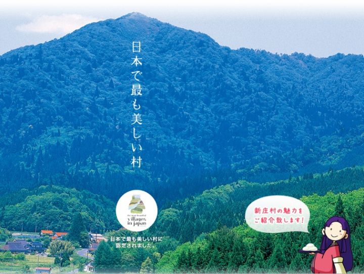 新庄村