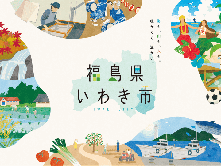 いわき市