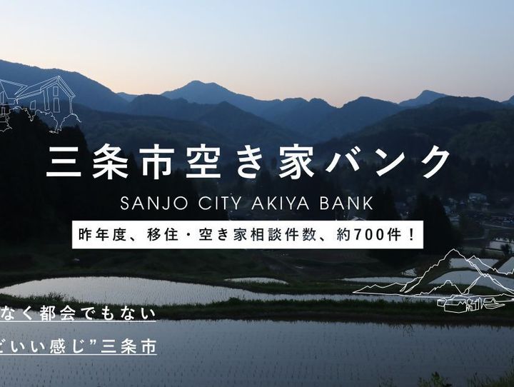 三条市