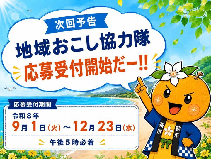 萩市
