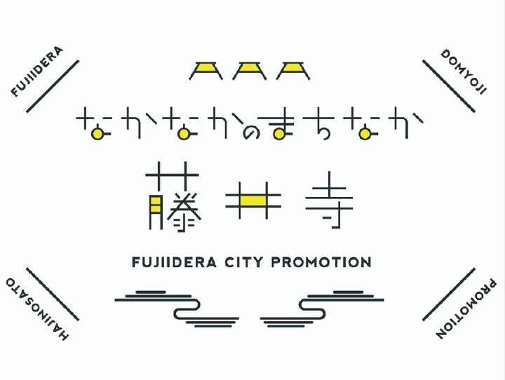 藤井寺市
