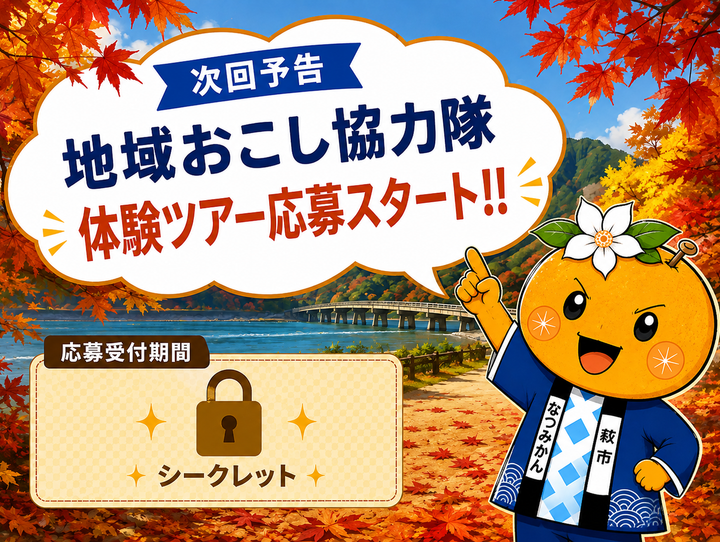 萩市