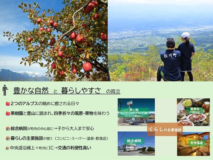 松川町