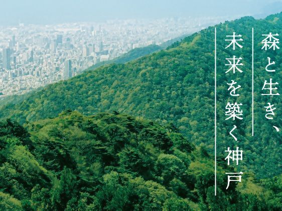 神戸市