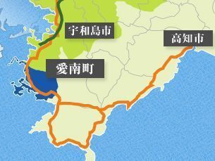 愛南町