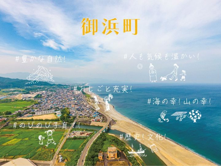 御浜町