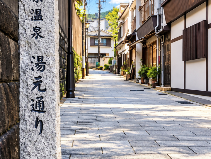 湯河原町
