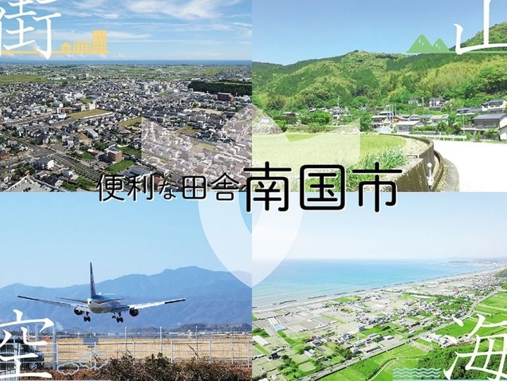南国市