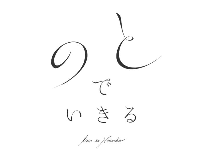 能登町