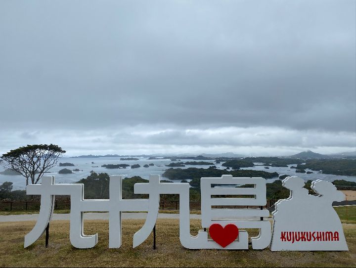佐世保市