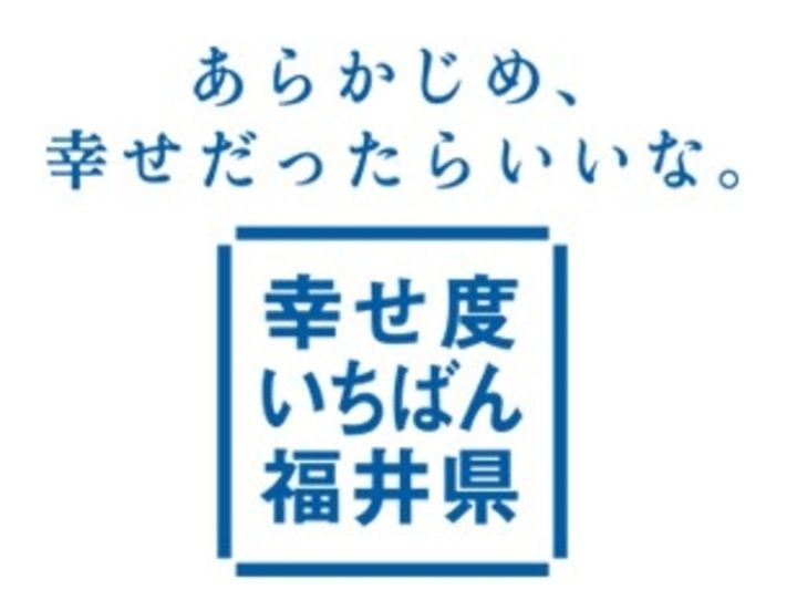 福井県全体