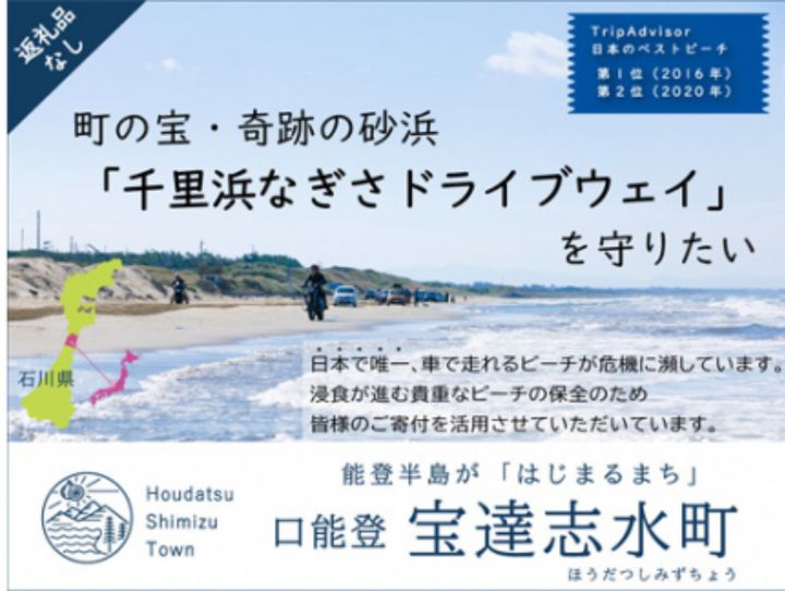 宝達志水町