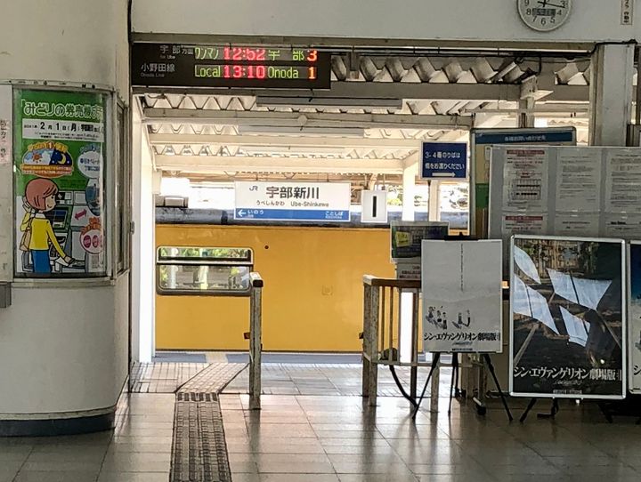 宇部市