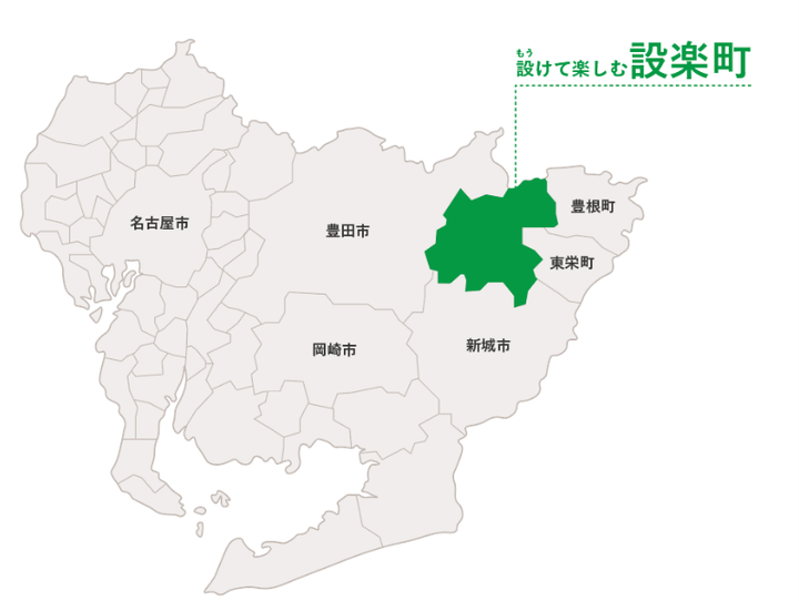設楽町