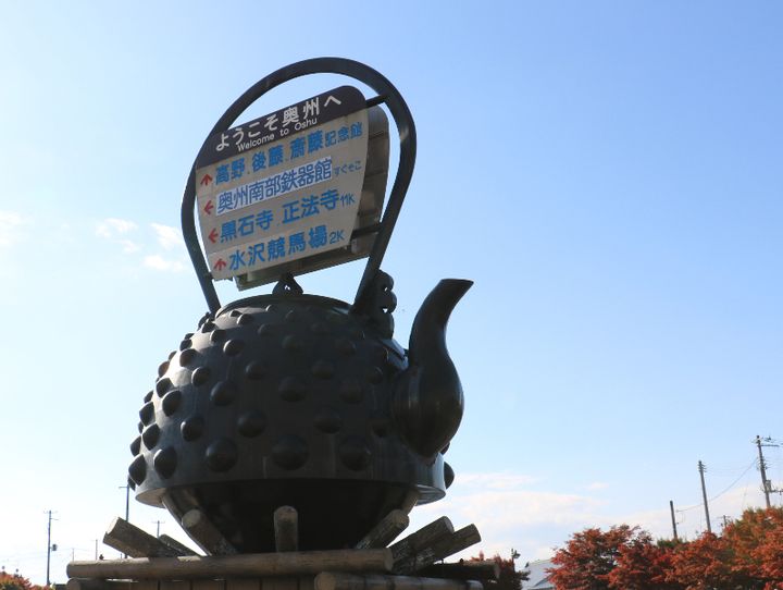 奥州市