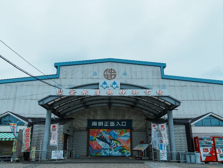 塩竈市