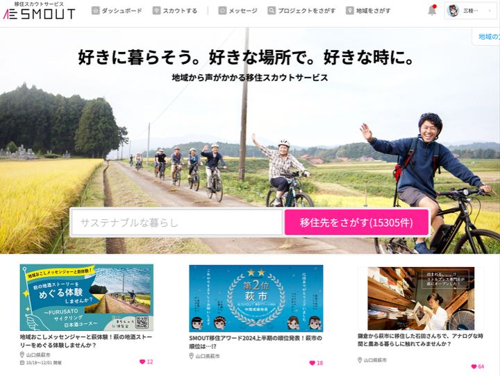 萩市