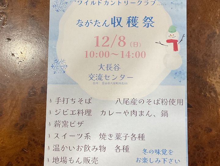 富山市