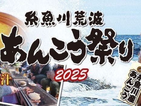 糸魚川市