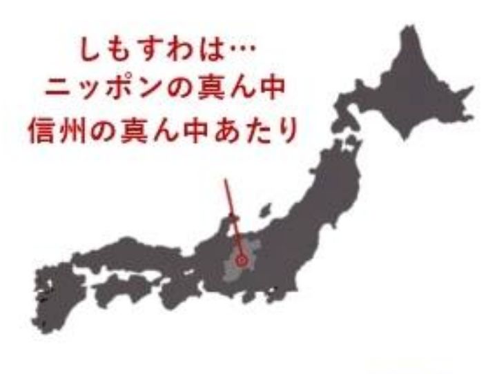 下諏訪町